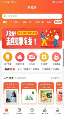 易趣拼免费版截图3