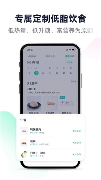 瘦吧减脂完整版截图1