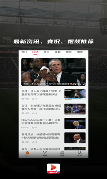 看球宝nba直播安卓版截图1