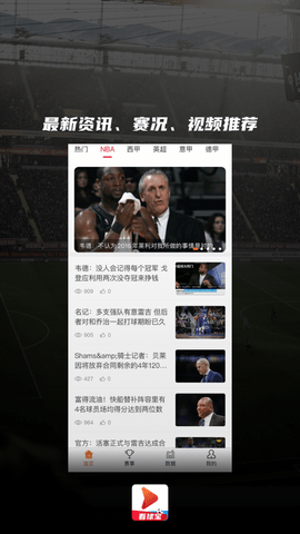 看球宝nba直播安卓版截图2