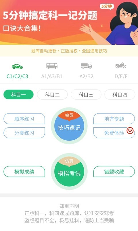 安安驾考完整版截图3