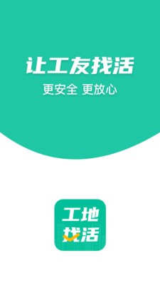 工地找活无限制版截图4