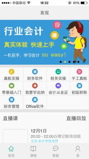 会计学堂汉化版截图4