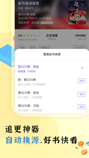 饭团看书Pro官方正版截图4