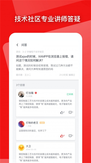 慕课网app网页版截图2