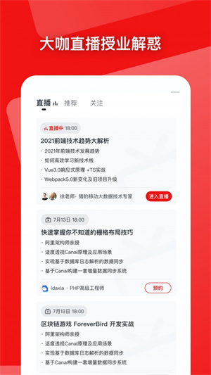 慕课网app网页版截图1