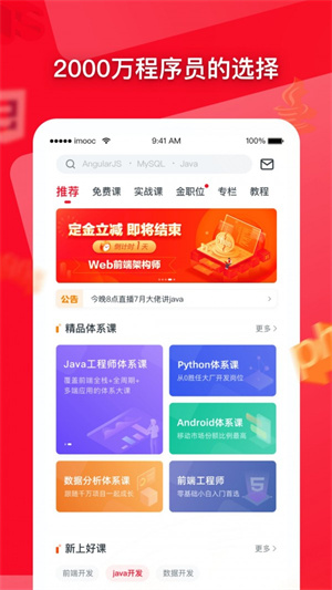 慕课网app网页版截图5