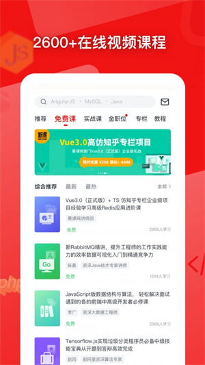 慕课网app网页版截图3