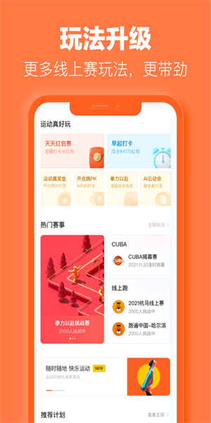 乐动力计步器精简版截图2