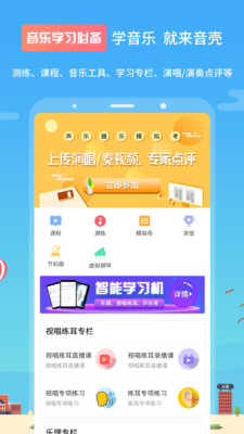 音壳乐理视唱练耳正式版截图5