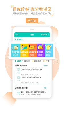 菁优网app无限制版截图3