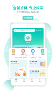 菁优网app无限制版截图2