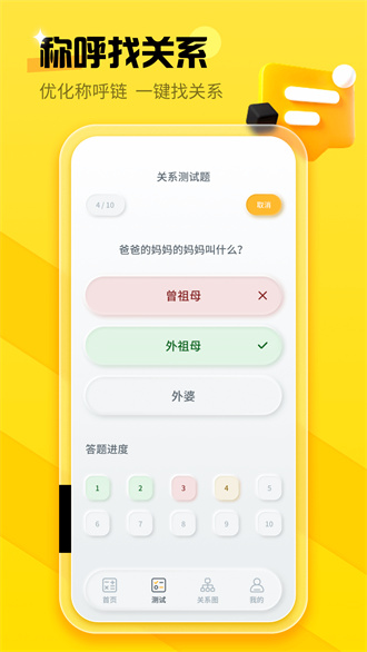 亲戚称呼计算器网页版截图2