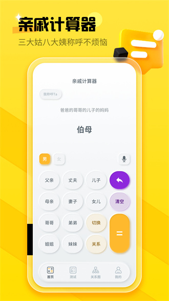 亲戚称呼计算器网页版截图4
