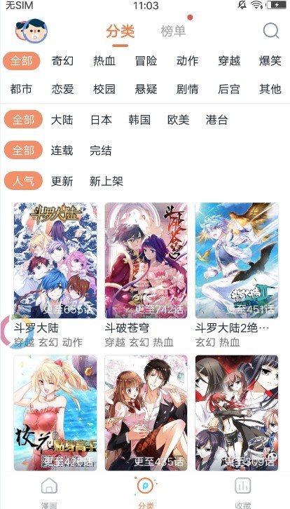 冲突漫画破解版截图4