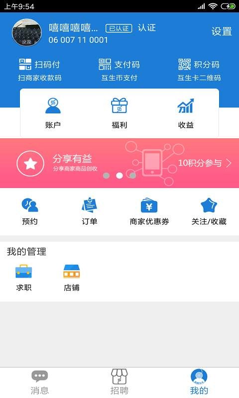 互生活免费版截图2