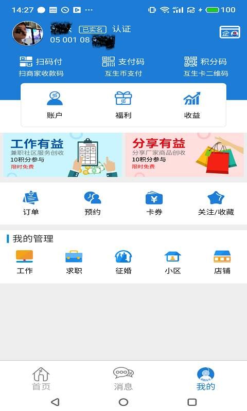 互生活免费版截图3