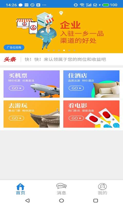 互生活免费版截图4