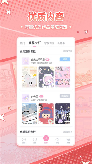 漫剧少女精简版截图3