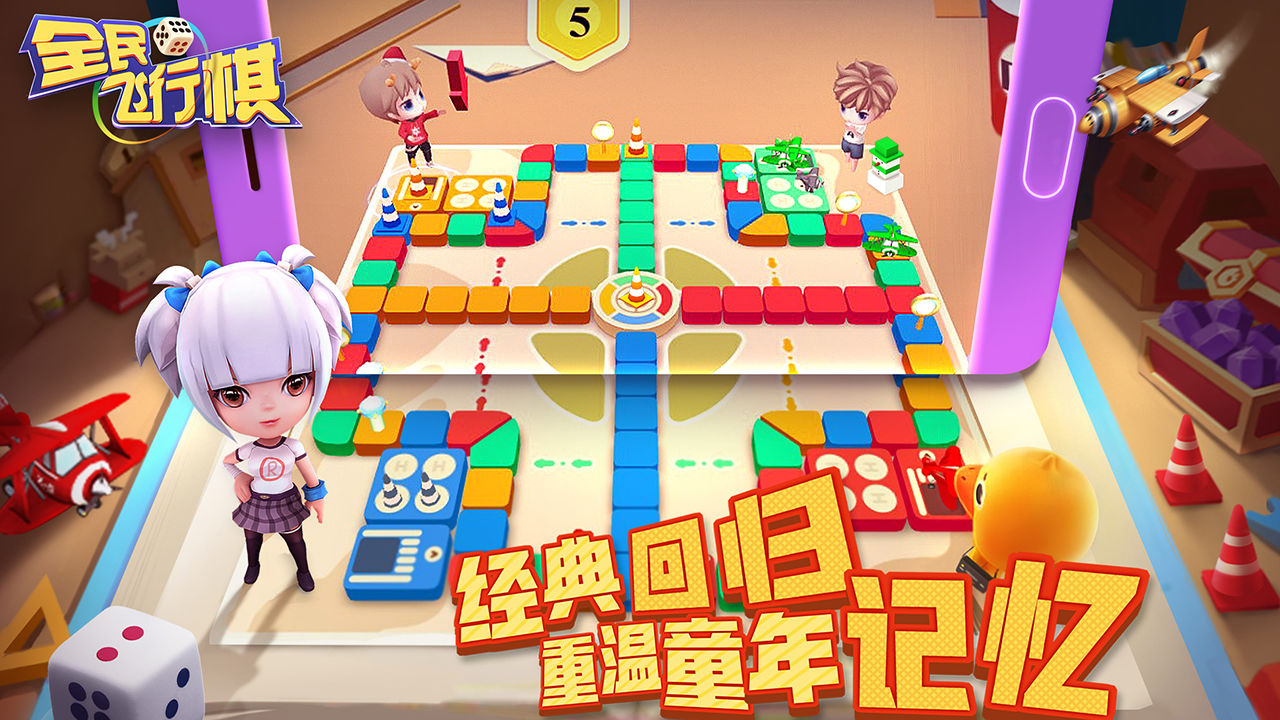 全民飞行棋完整版截图4