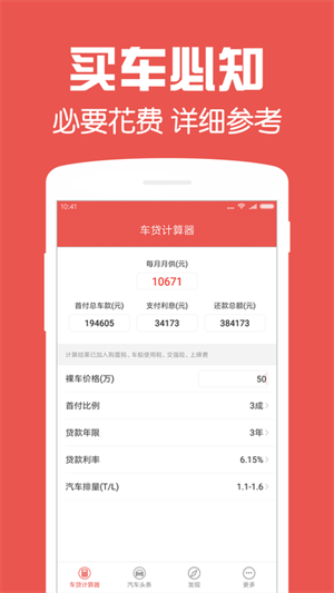 车贷计算器app破解版截图2