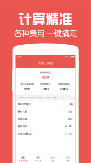 车贷计算器app破解版截图1