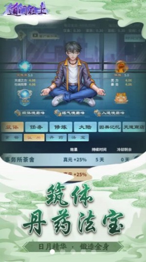 道门在上无限制版截图3