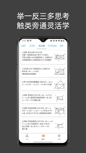 点思数学安卓版截图2