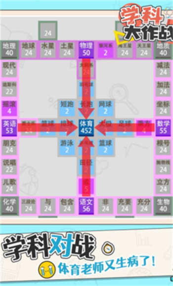 学科大作战完整版截图4