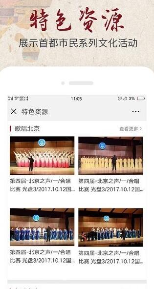 北京数字文化馆安卓版截图2