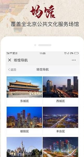 北京数字文化馆安卓版截图3