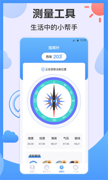 指南针ai温度计去广告版截图1