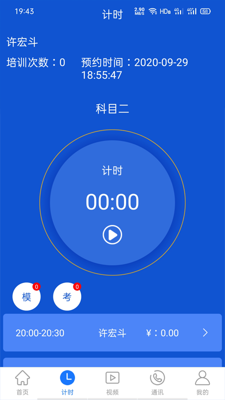 马路教练网页版截图2