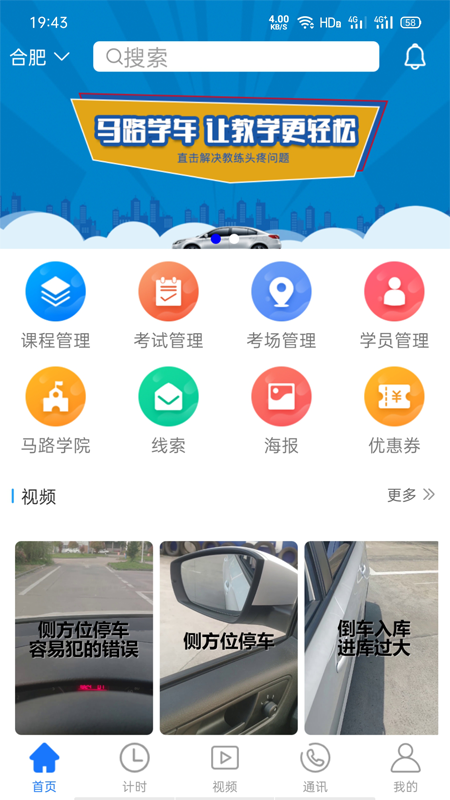 马路教练网页版截图1