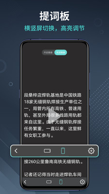 迅捷提词器ios安卓版截图3