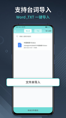 迅捷提词器ios安卓版截图1