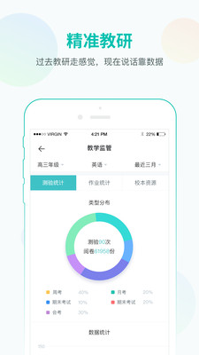 智学网教师端免费版截图3