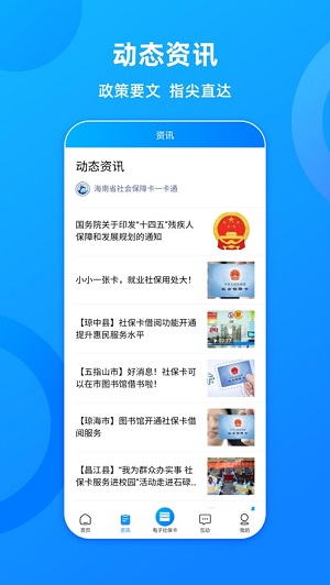 海南一卡通正式版截图3