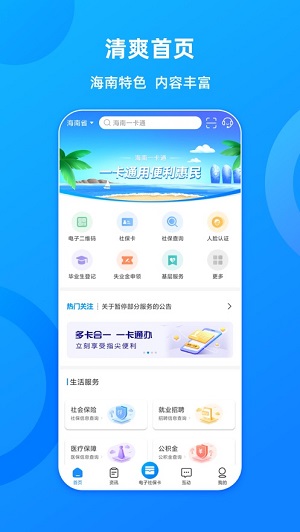 海南一卡通正式版截图4