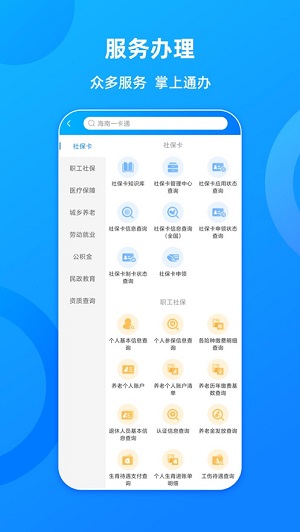 海南一卡通正式版截图1