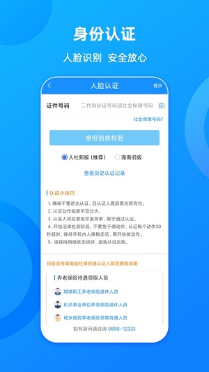 海南一卡通正式版截图2