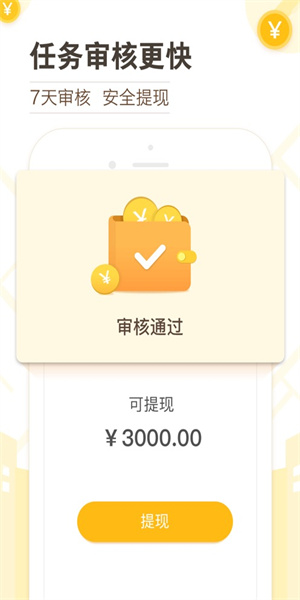 高德淘金app免费版截图2