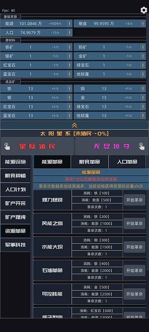 星际殖民完整版截图3