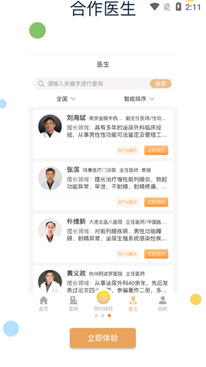 快知男科健康查询完整版截图4