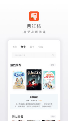 西红柿小说正式版截图3