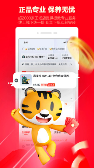 途虎养车手机版截图1