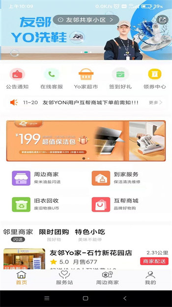 友邻YO家去广告版截图4