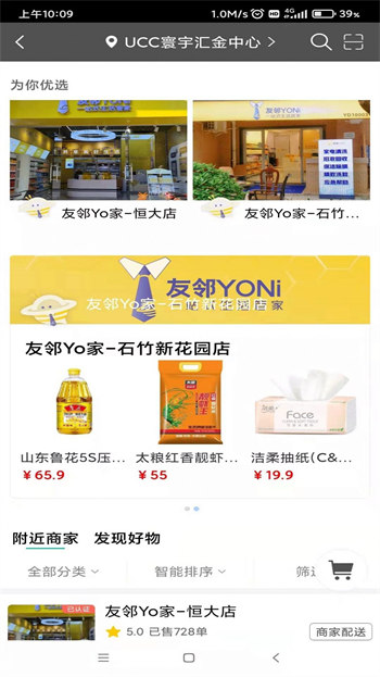 友邻YO家去广告版截图1