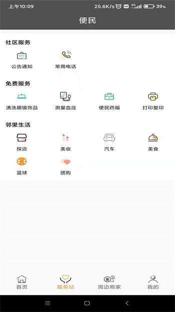 友邻YO家去广告版截图5