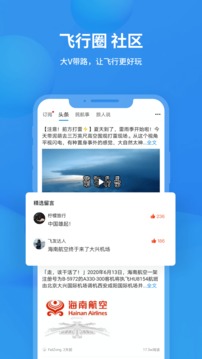 飞常准app安卓版截图1